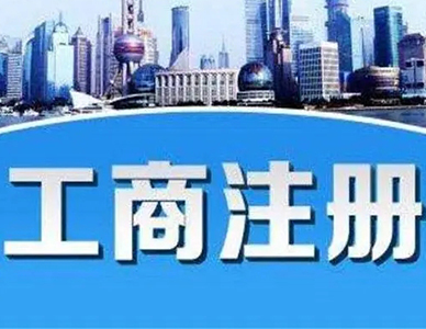 一站式企業(yè)服務(wù)全攻略 稅務(wù)籌劃、公司注冊與代理記賬