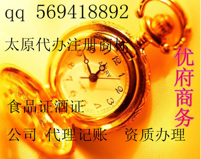 太原代辦公司服務(wù)全攻略 專業(yè)代理注冊、增資驗資，助您事業(yè)成功乍現(xiàn)